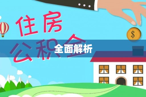 灵川全面解析