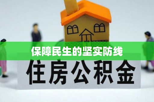 灵川保障民生的坚实防线