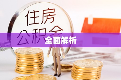 灵川全面解析