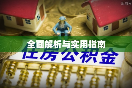灵川全面解析与实用指南